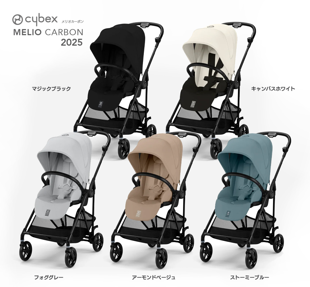 サイベックス メリオ カーボン2025 cybex Melio Carbon 1ヵ月から 両対面 A型ベビーカー AB兼用ベビーカー 2025年モデル | サイベックス | 06