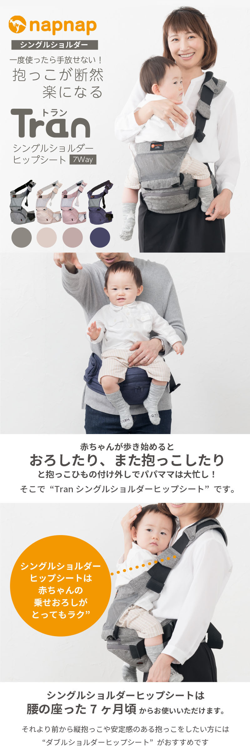 ラッピング無料！napnap ナップナップ ヒップシートTran・シングル