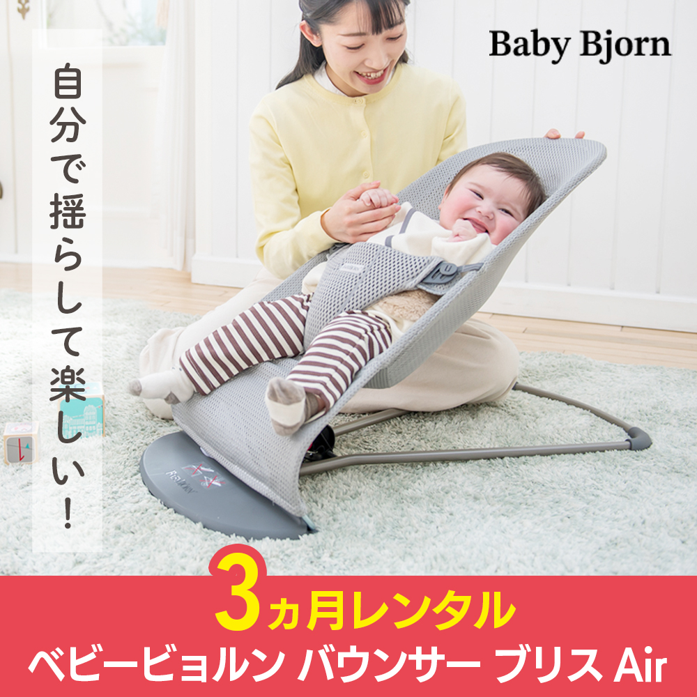公式】ベビービョルン バウンサー Bliss | 赤ちゃんの快適な居場所