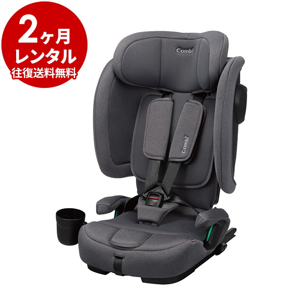 Combi（コンビ） 新品レンタル チャイルドシート ジョイトリップ 