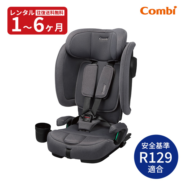 Combi（コンビ） 新品レンタル チャイルドシート ジョイトリップ 