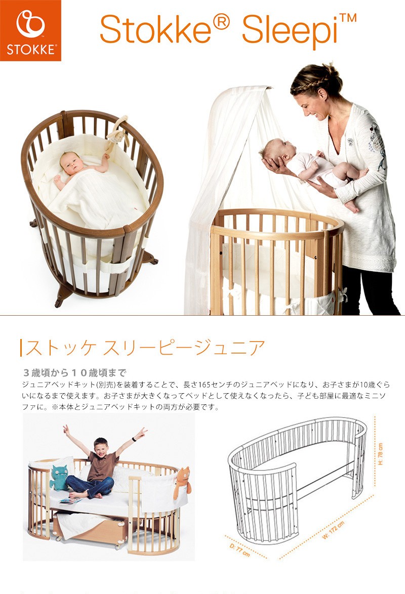 人気ブランド ベビーベッド ストッケ スリーピーベッド用 ジュニアベッドキット ベビーベッド 子供用ベッド 北欧家具 Stokke メール便なら送料無料 Iri Aiou Edu Pk
