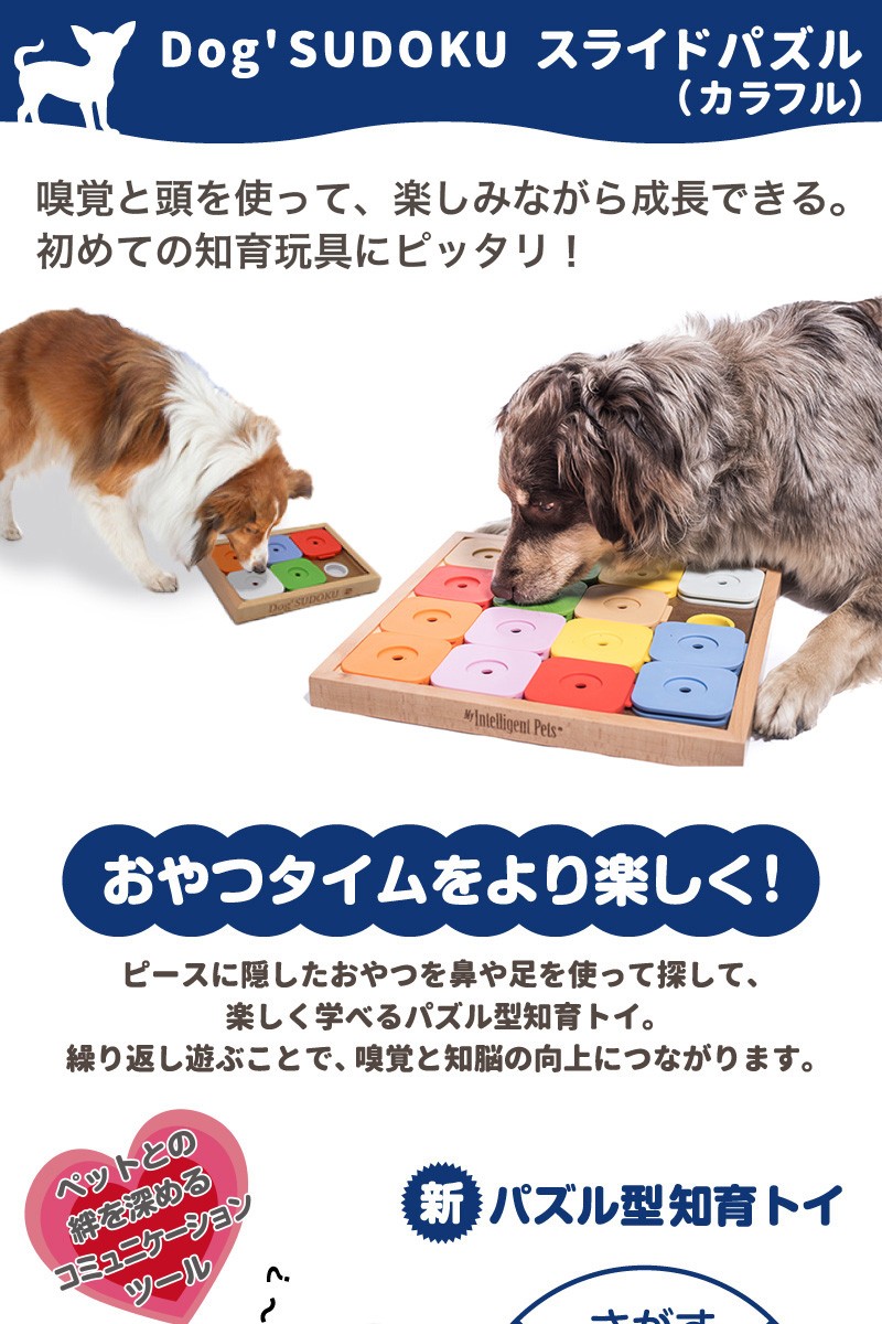 Pet Select by Nihonikuji Dog' SUDOKU スライドパズル カラフル