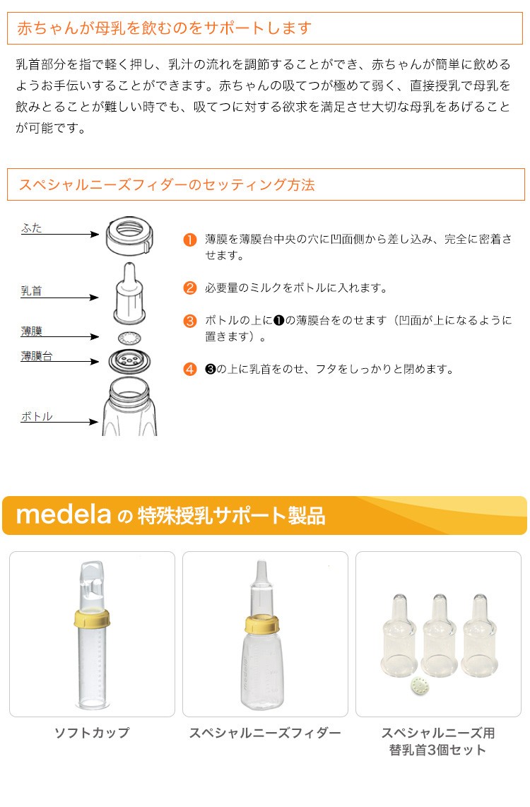 メデラ スペシャルニーズフィダー用替乳首3個セット（哺乳瓶 特殊授乳