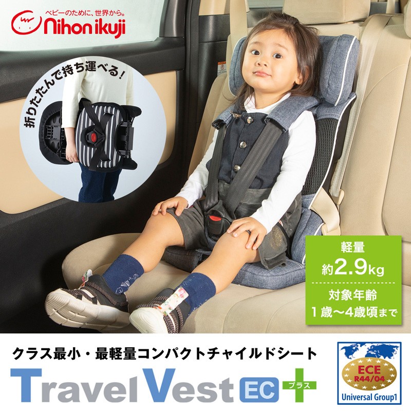 チャイルドシート 2カ月 レンタル トラベルベスト ECプラス 折りたたみ式 日本育児 1歳から ベビー用品レンタル
