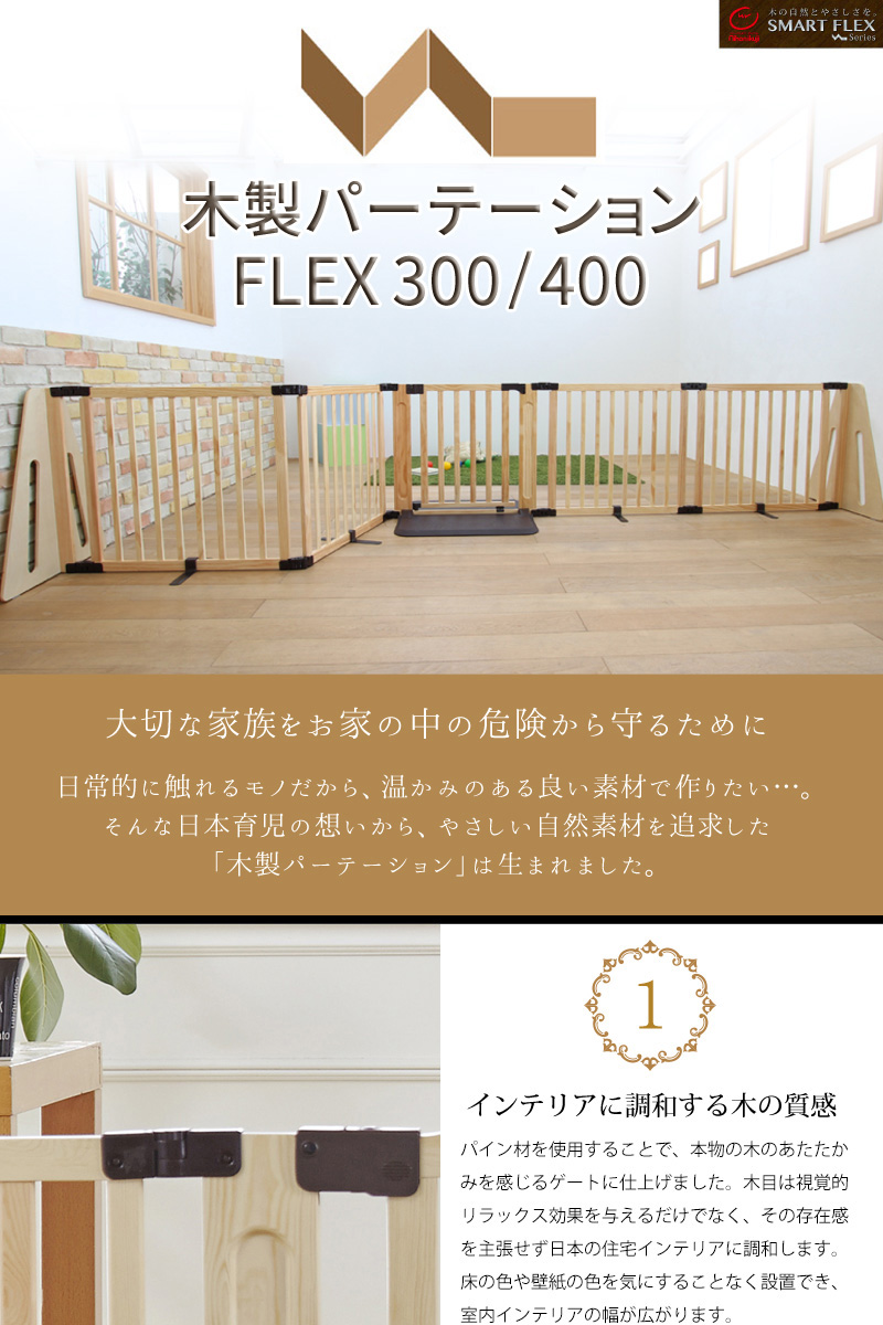 ベビーゲート 新品3カ月 レンタル 木製パーテーション FLEX300 ナチュラル 置くだけ ワイド 日本育児 ベビー用品レンタル :  r0-545-3 : Good Baby - 通販 - Yahoo!ショッピング