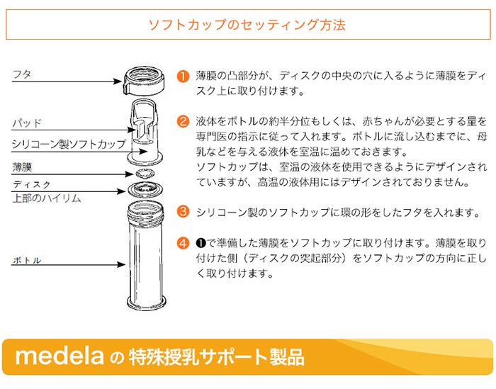 母乳搾乳器 搾乳機 授乳 メデラ ソフトカップ 特殊授乳サポート 特殊乳首 哺乳瓶