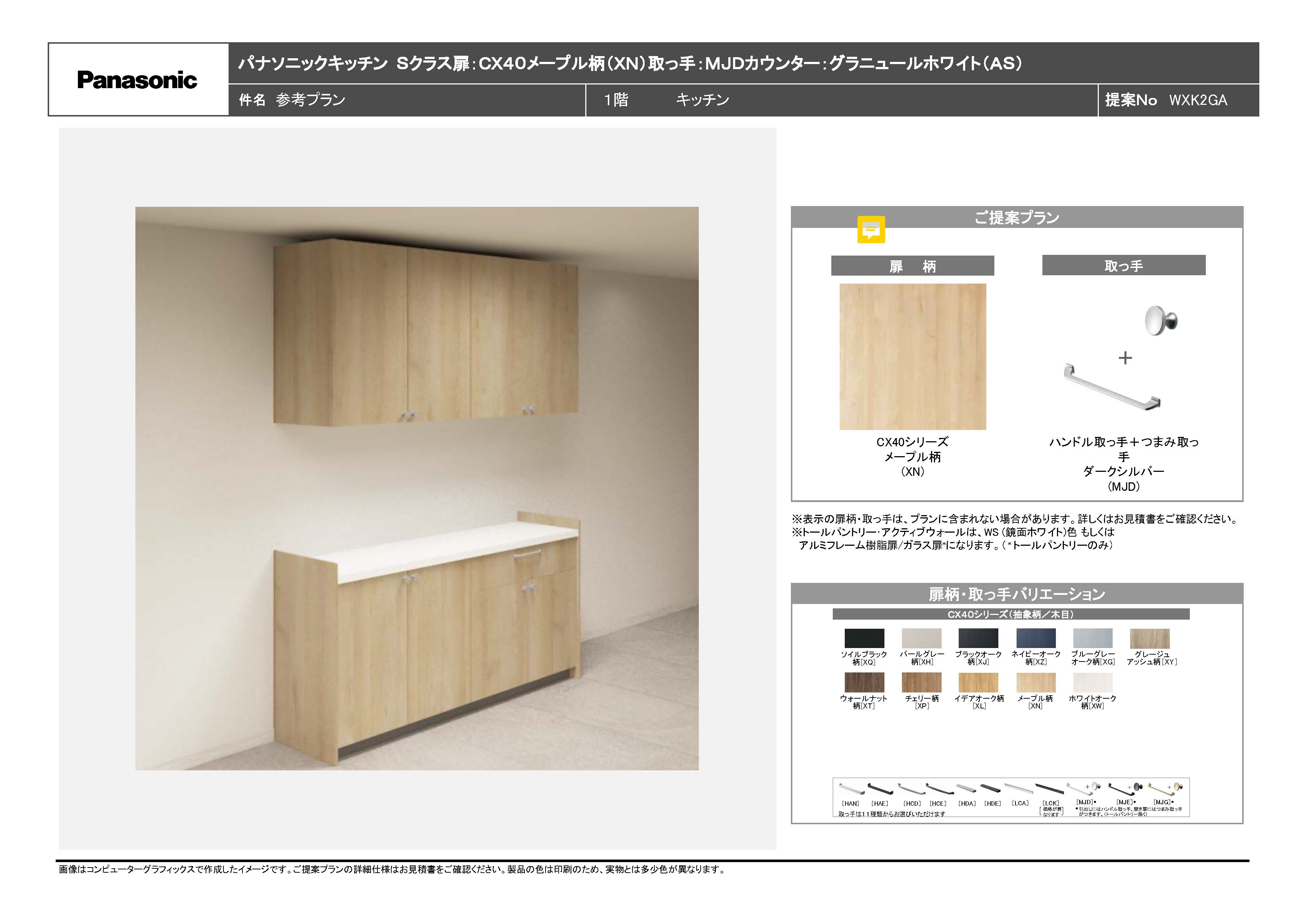 Panasonic（パナソニック） Panasonic Sクラス カップボード シンプル