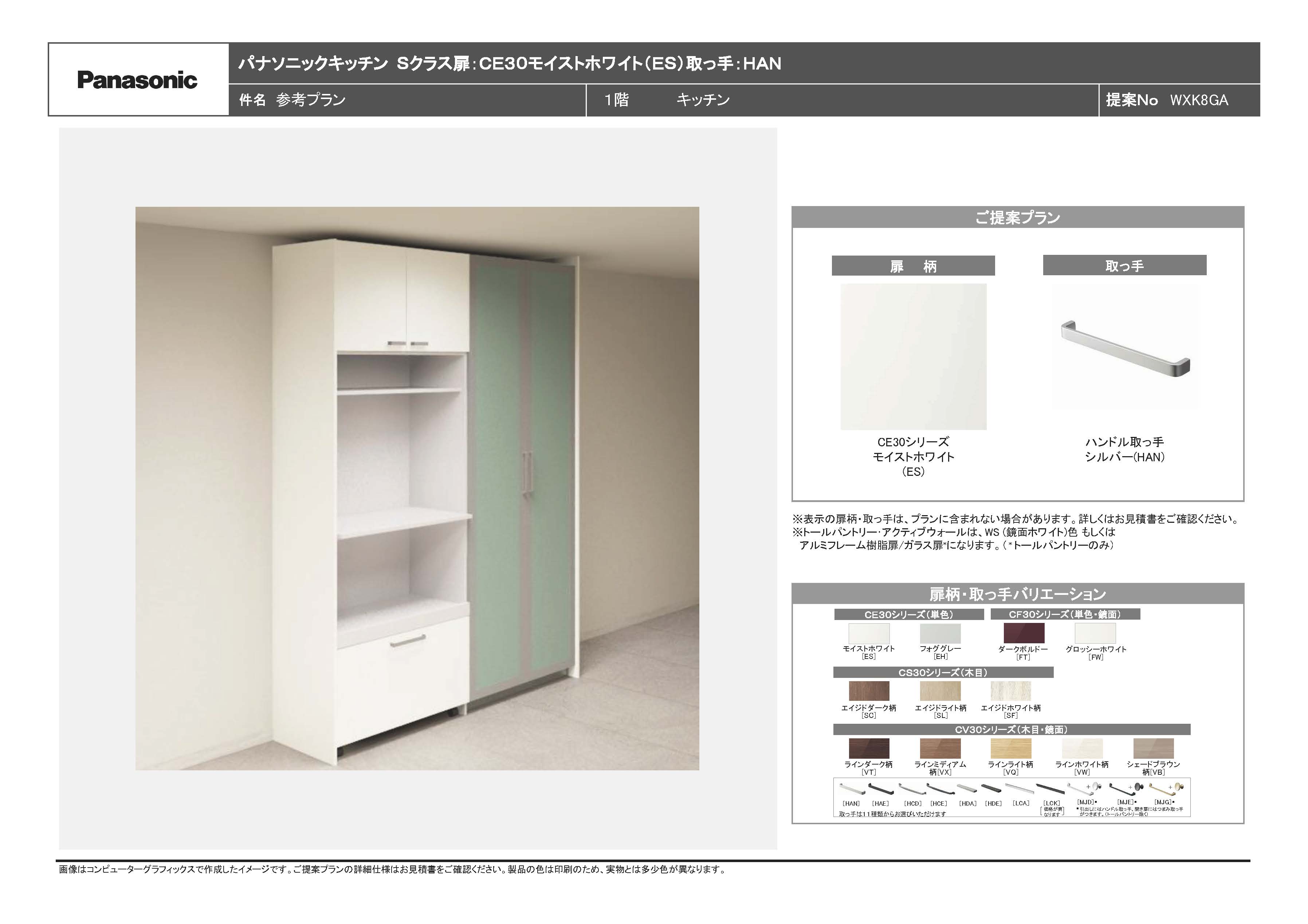 Panasonic(パナソニック) Panasonic Sクラス カップボード 家電収納 Panasonic(パナソニック) Panasonic Sクラス カップボード 家電収納