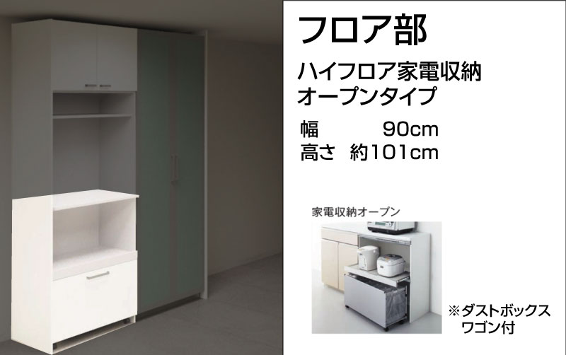 Panasonic（パナソニック） Panasonic Sクラス カップボード 家電収納