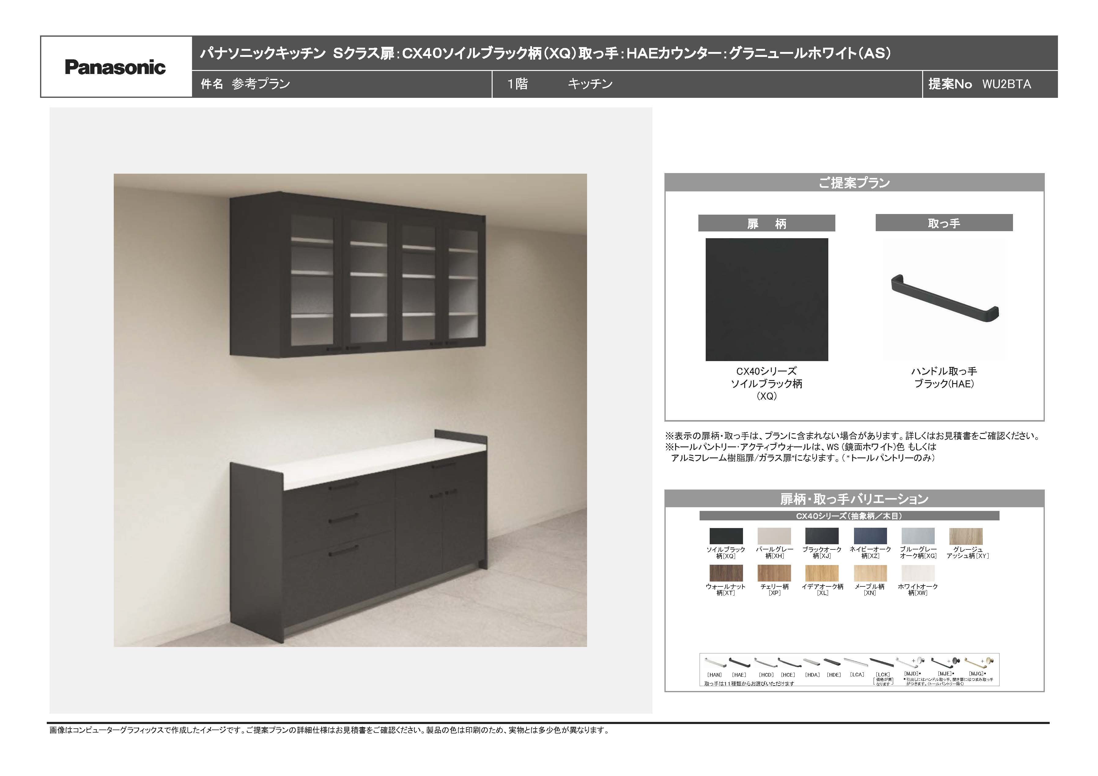 Panasonic（パナソニック） Panasonic Sクラス カップボード シンプル