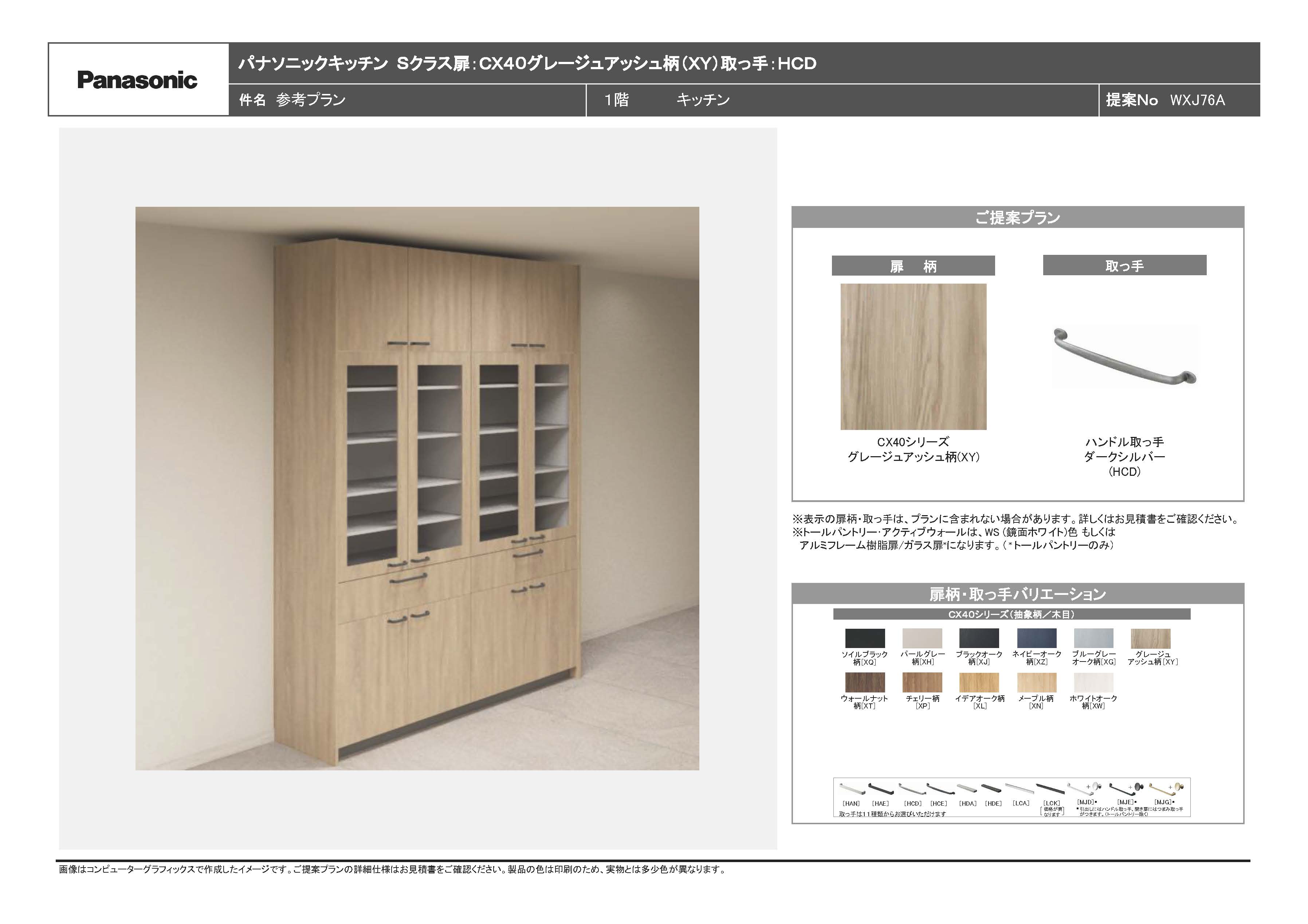 Panasonic（パナソニック） Panasonic Sクラス カップボード ガラス扉