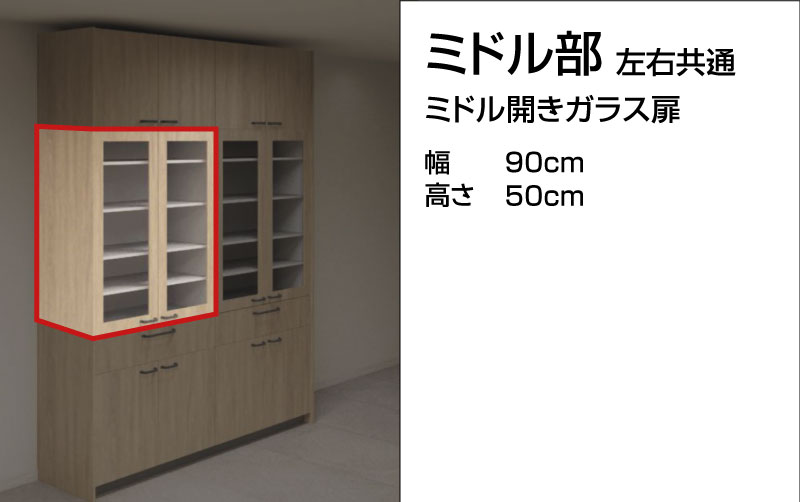 Panasonic（パナソニック） Panasonic Sクラス カップボード ガラス扉
