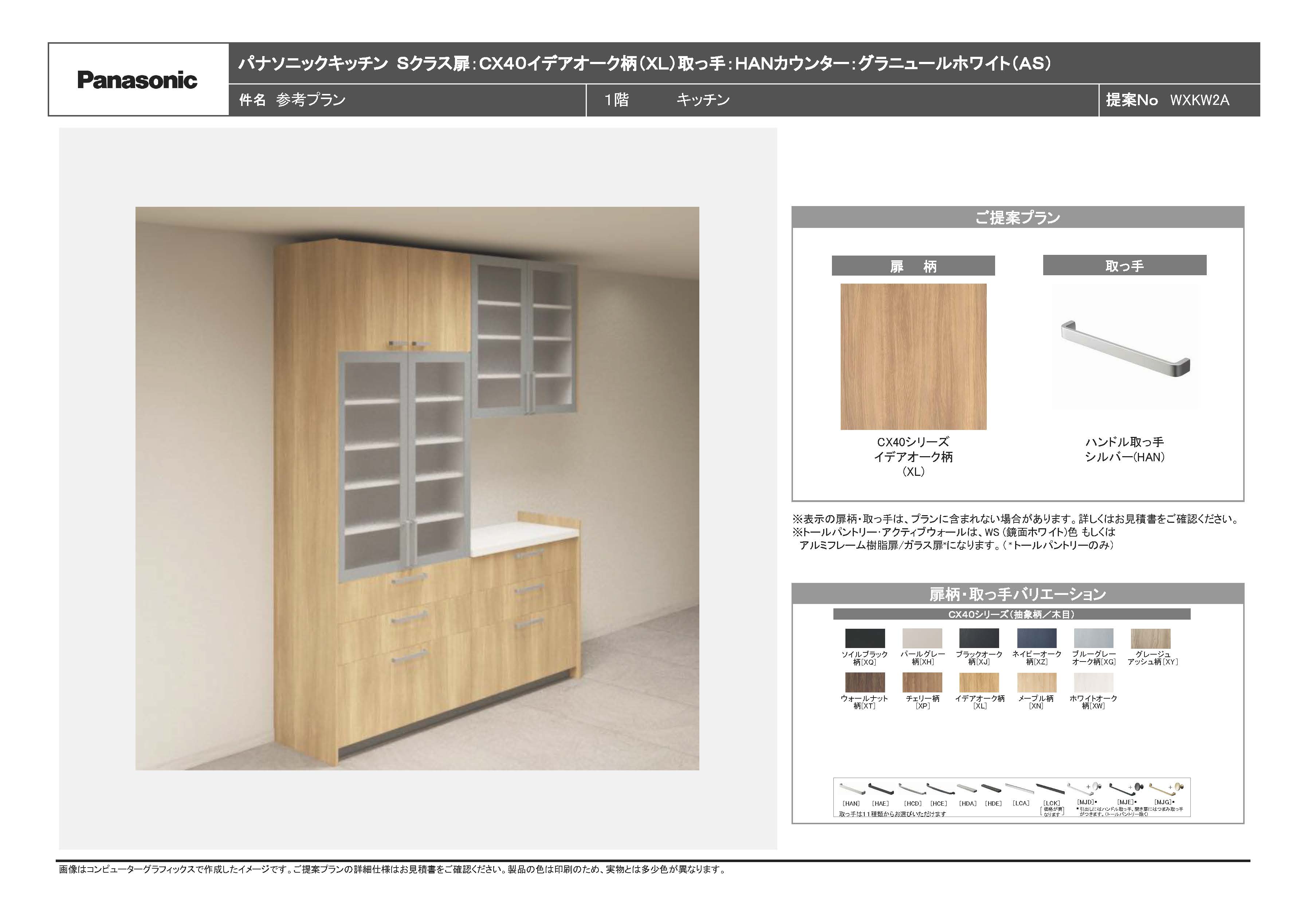 Panasonic（パナソニック） Panasonic Sクラス カップボードアルミ