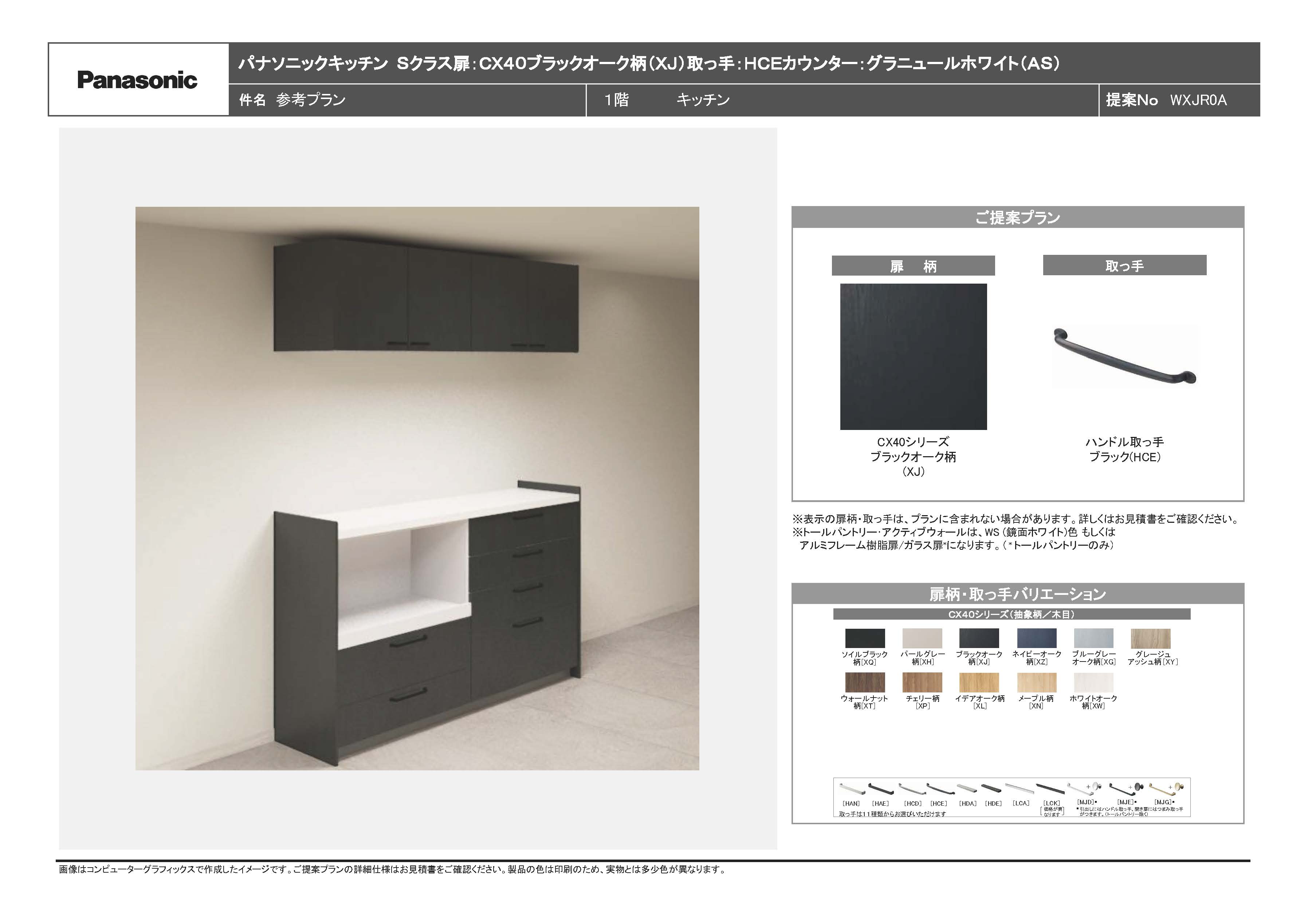 Panasonic（パナソニック） Panasonic Sクラス カップボード 家電収納