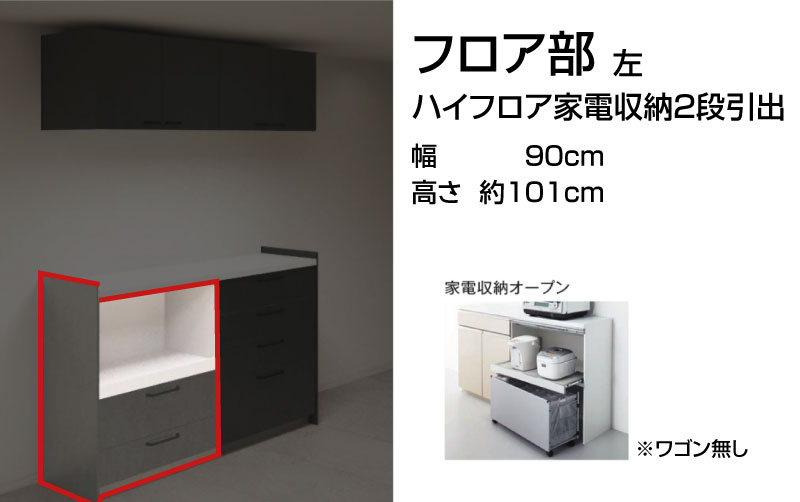 Panasonic(パナソニック) Panasonic Sクラス カップボード 家電収納 Panasonic(パナソニック) Panasonic Sクラス カップボード 家電収納