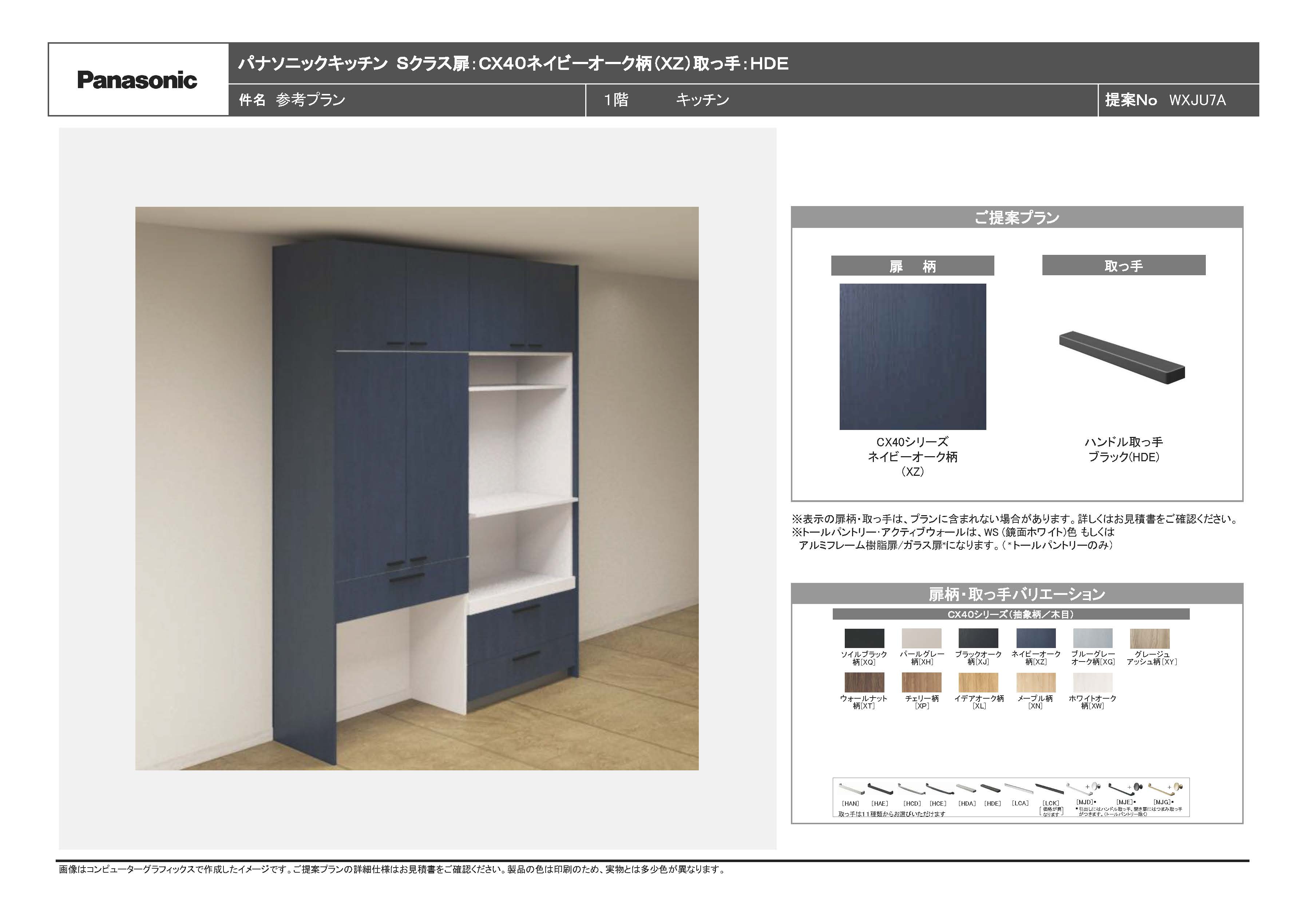 Panasonic（パナソニック） Panasonic Sクラス カップボード