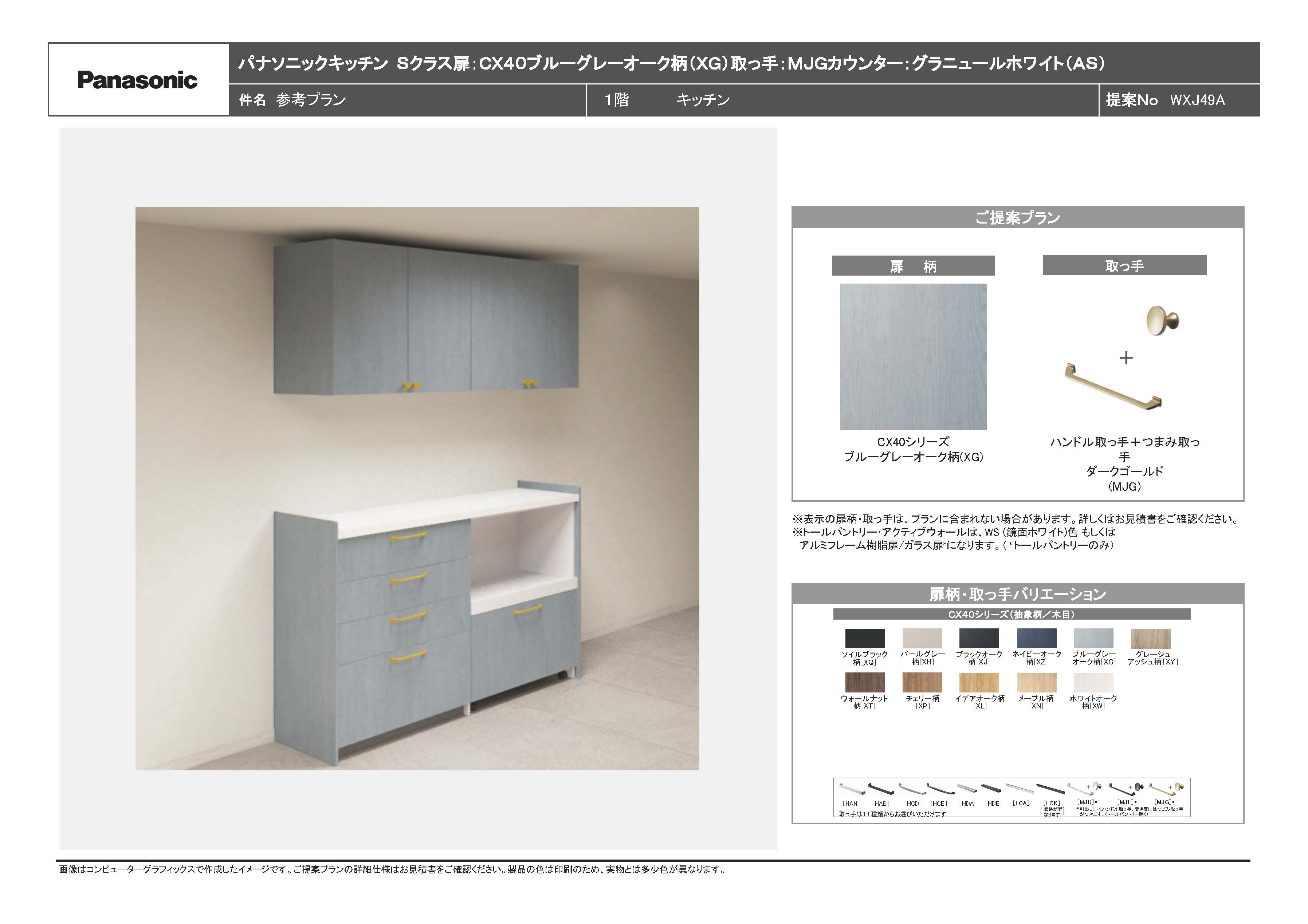 Panasonic（パナソニック） Panasonic Sクラス カップボード シンプル