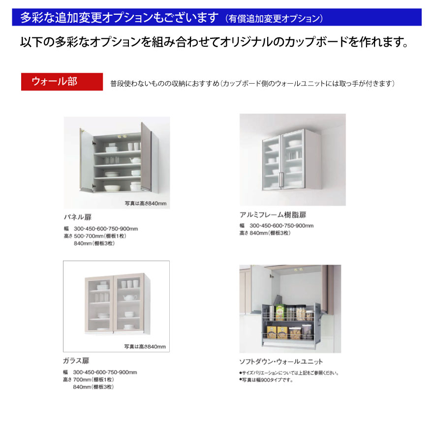 Panasonic（パナソニック） Panasonic Sクラス カップボード ガラス扉
