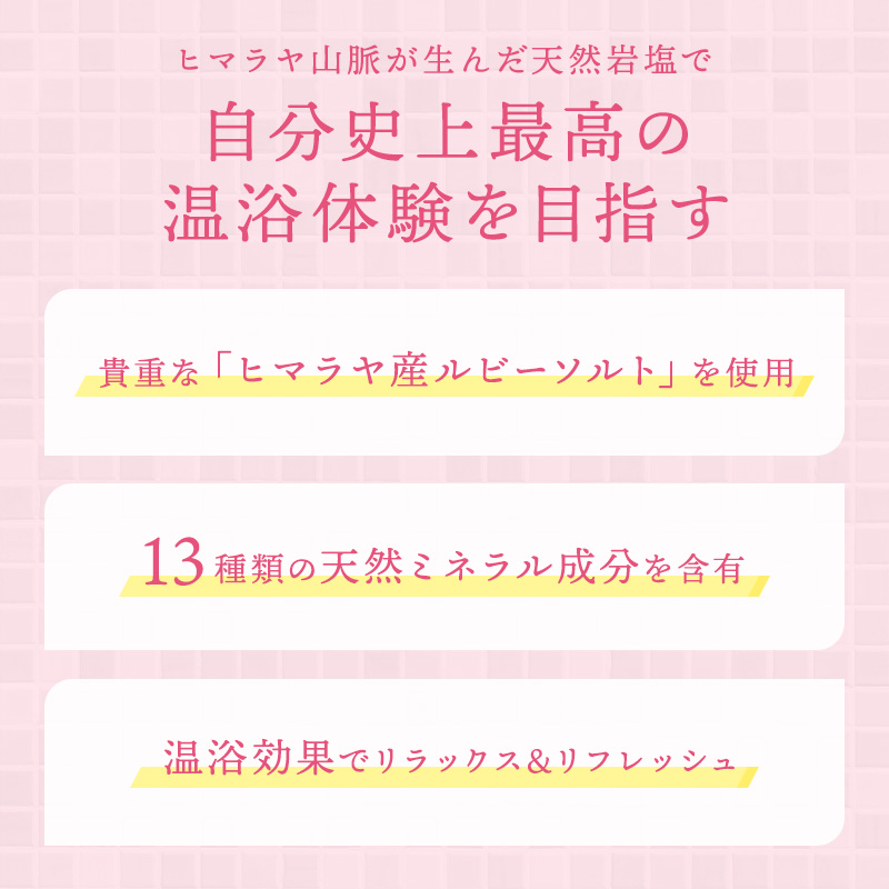 天然ヒマラヤ岩塩の良さをそのままに華やかで贅沢な フルーティローズ をボトルに詰め込みました 入浴剤 バスソルト 天然岩塩 天然ミネラル 発汗 保湿  乾燥 癒し 温浴 冷え 温泉 半身浴 ダイエット リラックス リフレッシュ ヒマラヤ岩塩バスソルト キュア 最大47%OFFクーポン