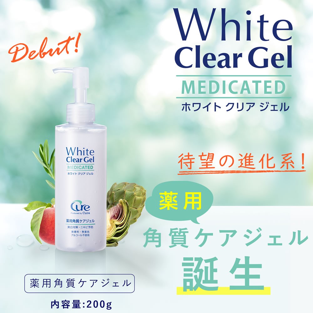ピーリング ホワイトクリアジェル200g Product by Cure 薬用角質ケアジェル White Clear Gel お肌の古い角質をやさしく取り除き、ニキビを防いで透き通る白い肌に