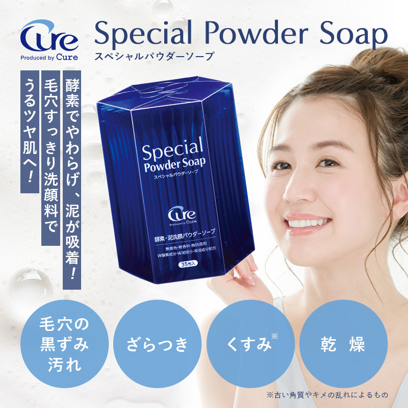 【公式ショップ】酵素洗顔 Special Powder Soap スペシャル