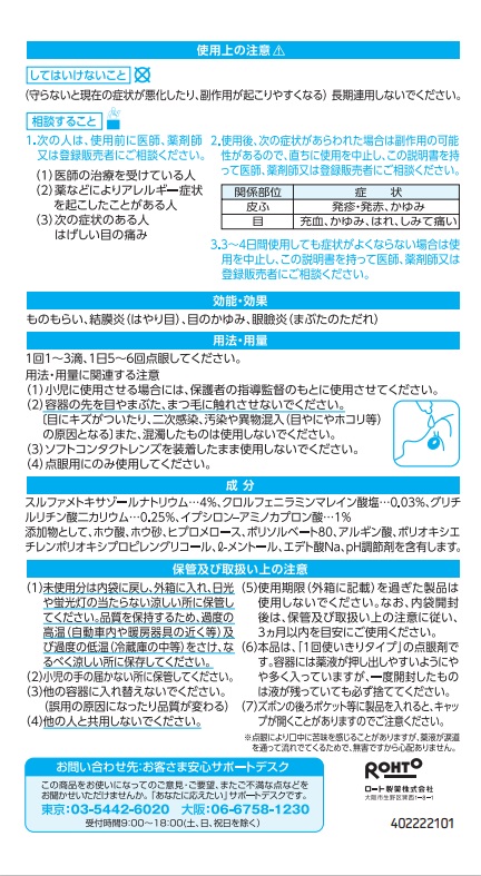 ロートクリニカル抗菌目薬i 0.5mL (×20本) 4個セット  第２類医薬品 送料無料