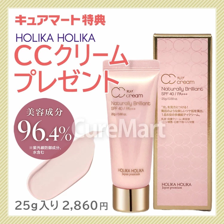 ホリカホリカ CCクリーム25g