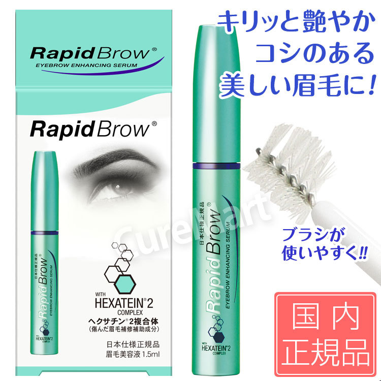 人気特価激安 ラピッドブロウ 3ml 2本セット まゆ毛美容液 まゆげケア