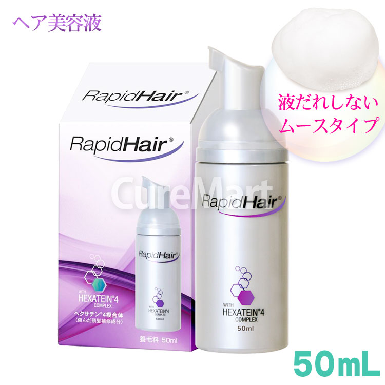 養毛料 ラピッドヘア 50ml 日本仕様 正規品 Rapid Hair 頭髪補修 切れ毛 枝毛 薄毛 ヘアケア 頭皮ケア スカルプ ベリタス