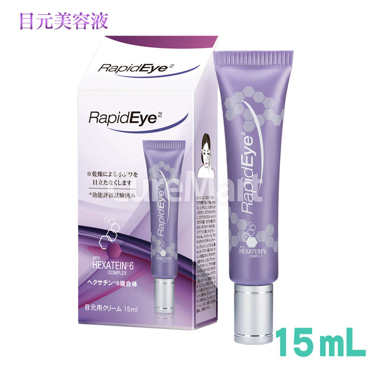 目元クリーム ラピッドアイ 15ml 日本仕様 正規品 Rapid Eye アイ 