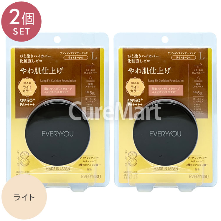 EVERYYOU 送料無料/ ロングフィット クッションファンデーション 15mL