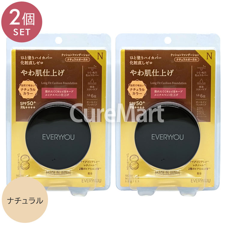 EVERYYOU 送料無料/ ロングフィット クッションファンデーション 15mL