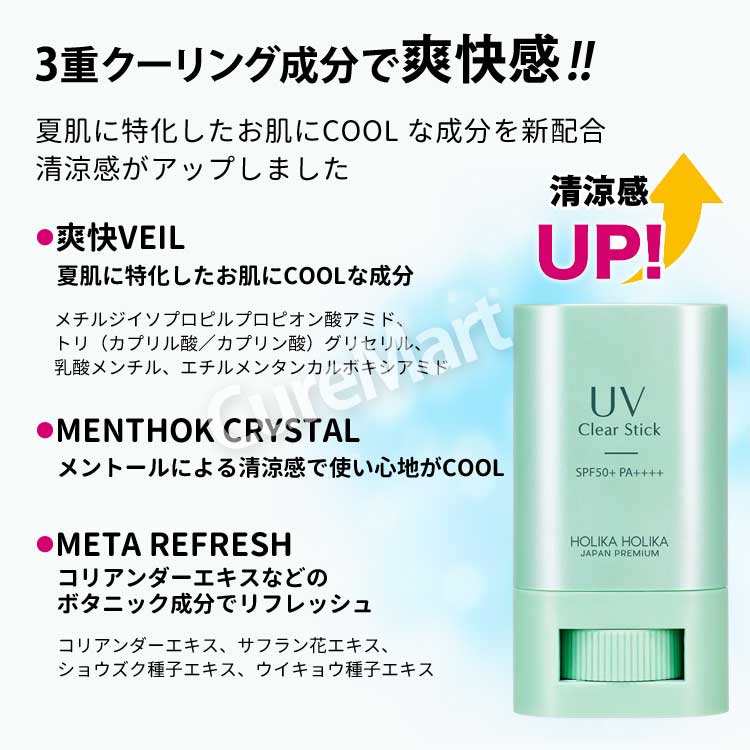 ホリカホリカ　日焼け止め HOLIKA HOLIKA ホリカホリカUVスティック 15g – ホリカホリカ/HOLIKA