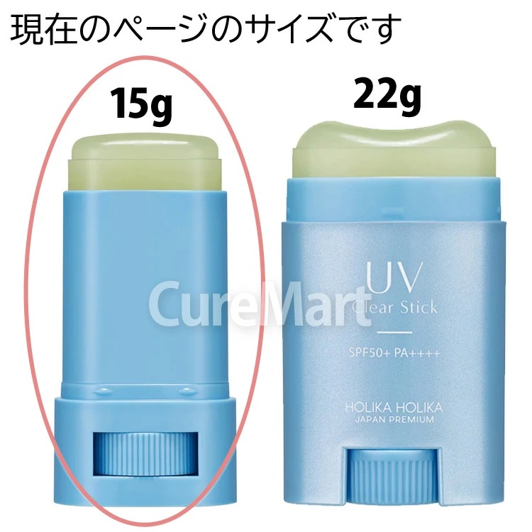 【2025年版】　ホリカホリカ　日焼け止め３個セット 楽天市場】【3本セット】ホリカホリカ UV クリアスティック15g