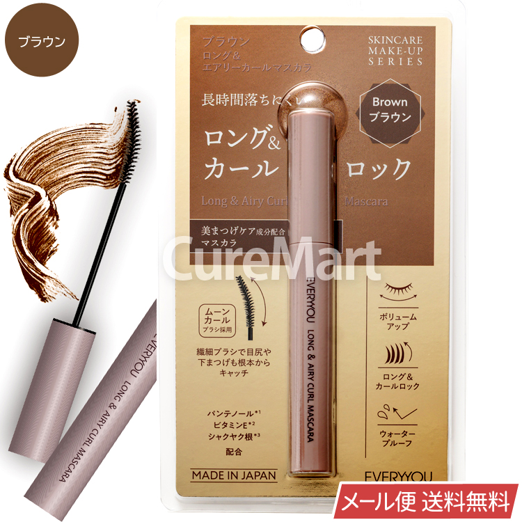 EVERYYOU ロング＆エアリーカール マスカラ 5g 日本製 メール便送料