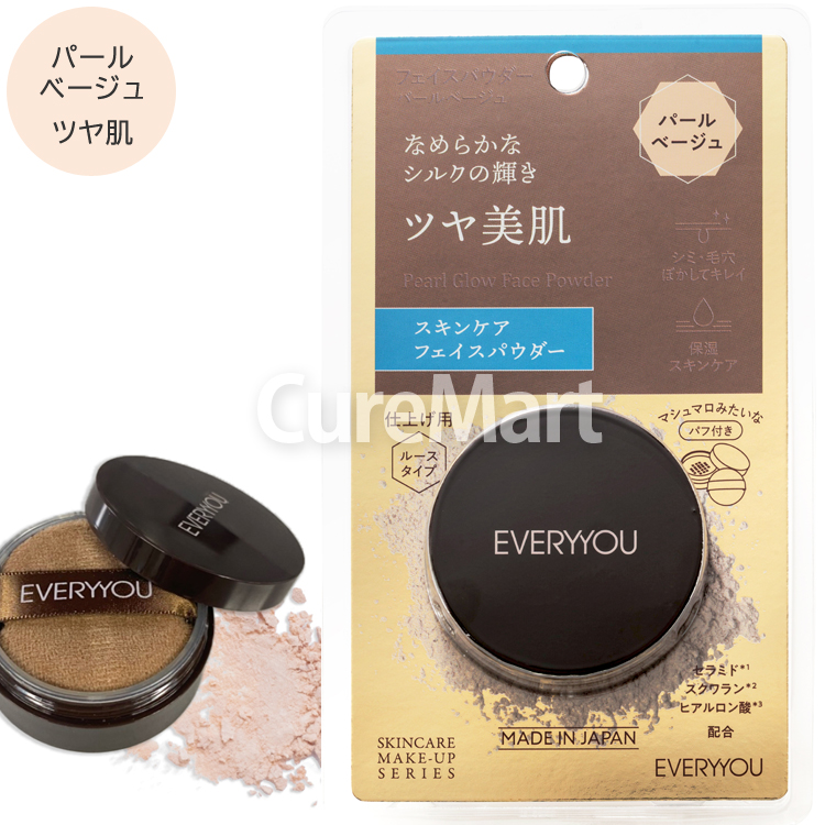 EVERYYOU フェイスパウダー 5g パフ付 日本製 送料無料 テカリ