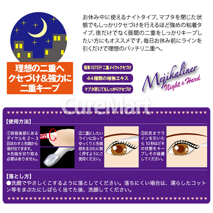 メジカライナー