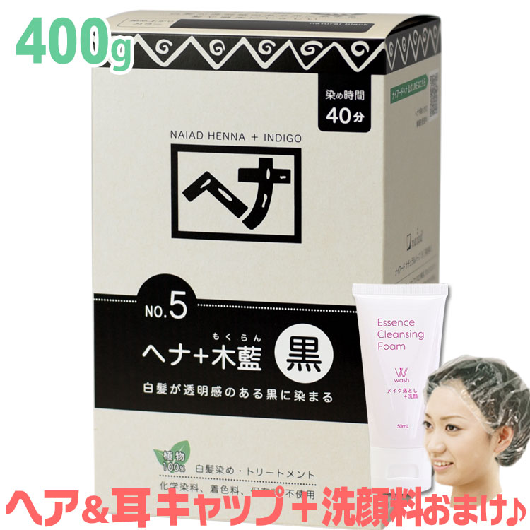 豪華ラッピング無料 ナイアード ヘナ 白髪染め 400g 1箱 100g×4袋いり