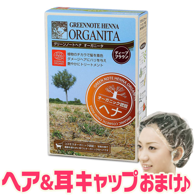 サハラブラウン(明るい茶色)　グリーンノートヘナオーガニータ　100g×5袋 サハラブラウン｜オーガニック認証ヘナ｜オーガニータ｜ヘナ