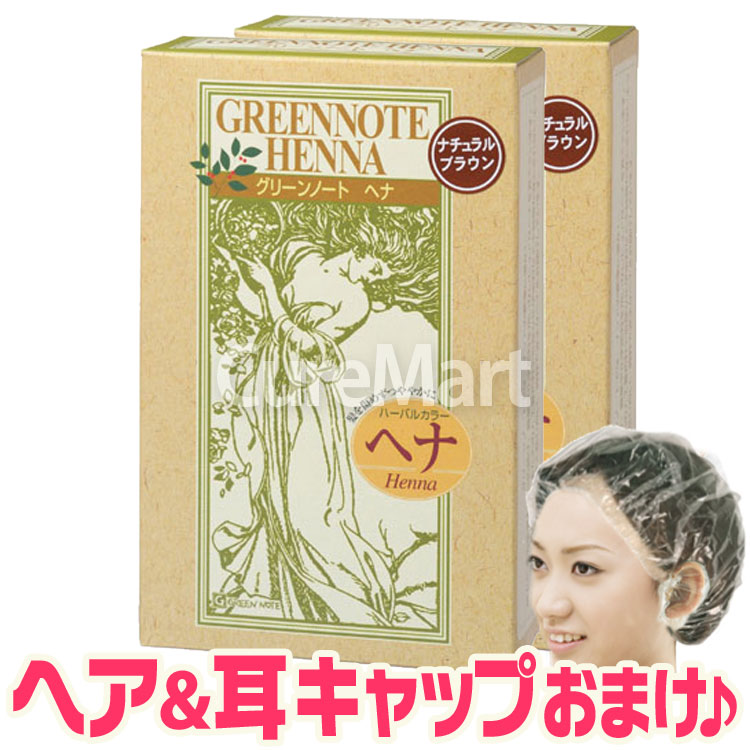 グリーンノート 送料無料/ グリーンノート ヘナ ナチュラルブラウン