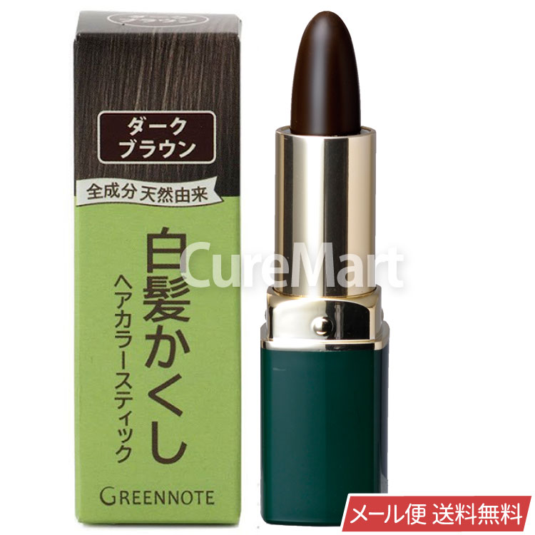 グリーンノート ヘナ ヘアカラー スティック 日本製 メール便 送料無料