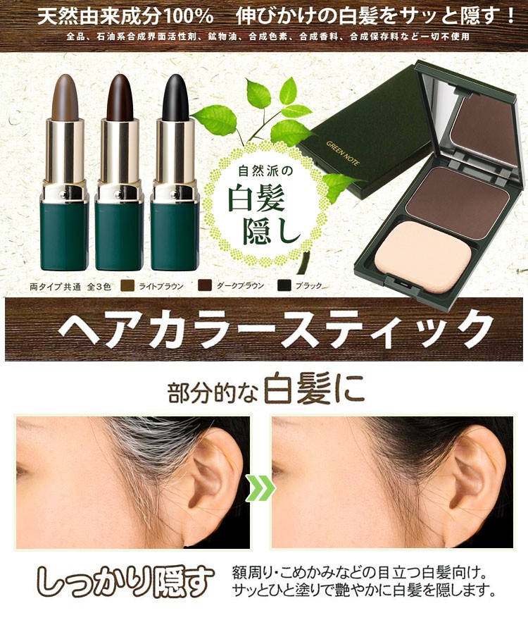 ヘアカラー スティック グリーンノート