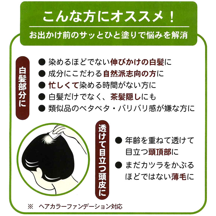 グリーンノート ヘアカラー ファンデーション