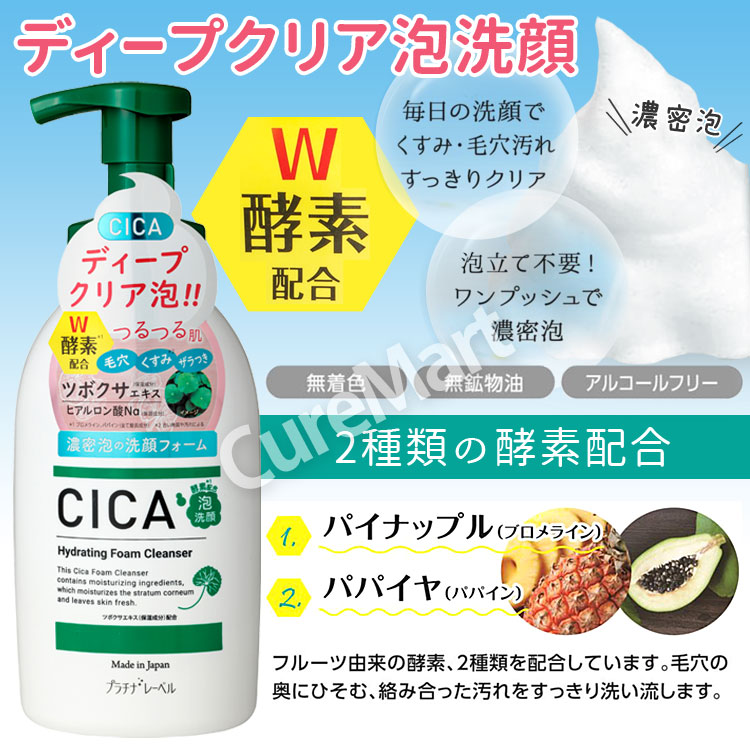 CICA シカ 酵素配合 泡洗顔料 450ml 日本製 プラチナレーベル シカ 洗顔料 パパイン酵素 毛穴 黒ずみ 洗顔フォーム 泡 濃密泡 保湿  ドウシシャ