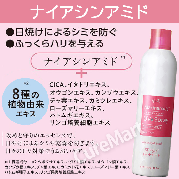 アジャステ エアリータッチ UVスプレー ナイアシンアミド 200g◇6本セット SPF50+ PA++++ ホワイトリリー＆ムスクの香り 日本製  ajuste 日焼け止め 冷感スプレー : 1032706 : キュアマート - 通販 - Yahoo!ショッピング