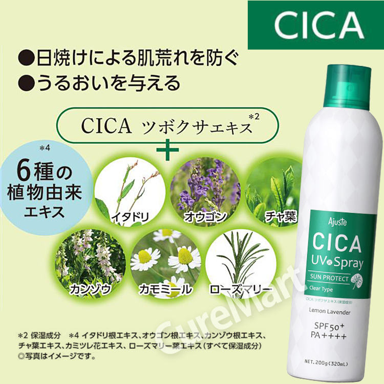 アジャステ エアリータッチ UVスプレー CICA 200g(320mL) SPF50+