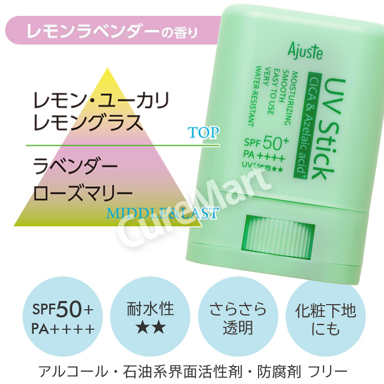 アジャステ CICA UVスティック