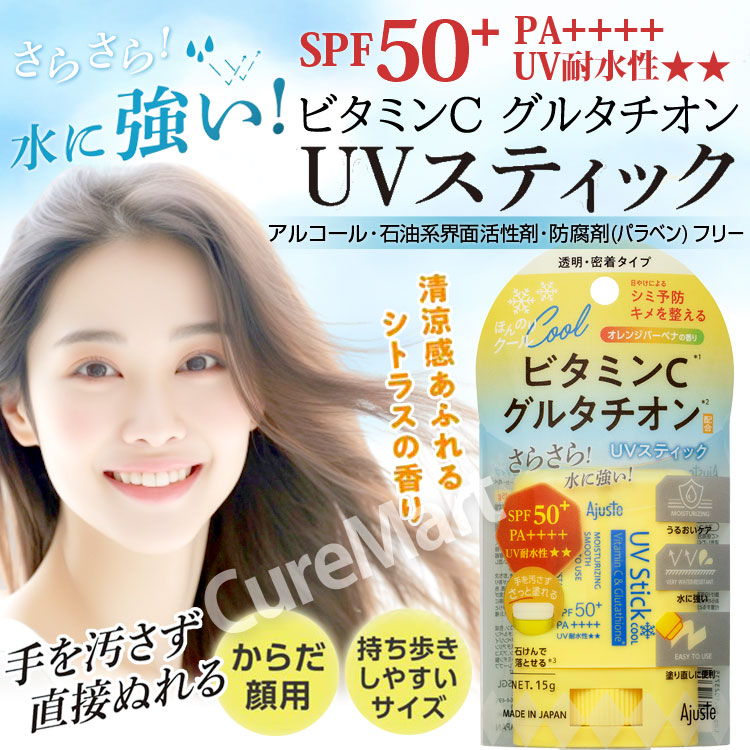 アジャステ ビタミンCグルタチオン UVスティック