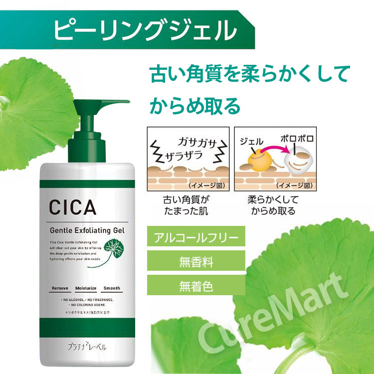 CICA ピーリングジェル